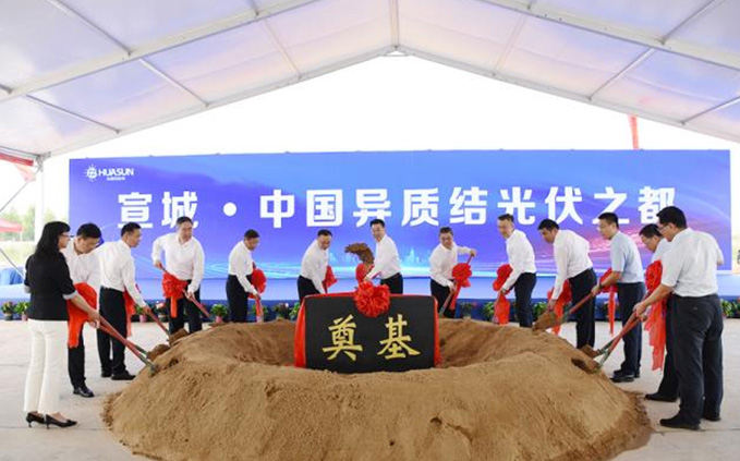 Huasun 7.5GW HJT Industrial Chain Project Starts Construction In Xuancheng