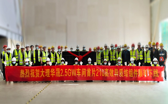 The First piece of high-efficient HJT module in Dali Huasun was successfully produced