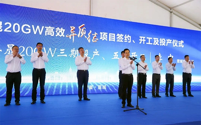 Huasun Energy held 20GW High-Efficient HJT Project signing, commencement, and commissioning ceremony in Xuancheng, Marking another Milestone Achievement