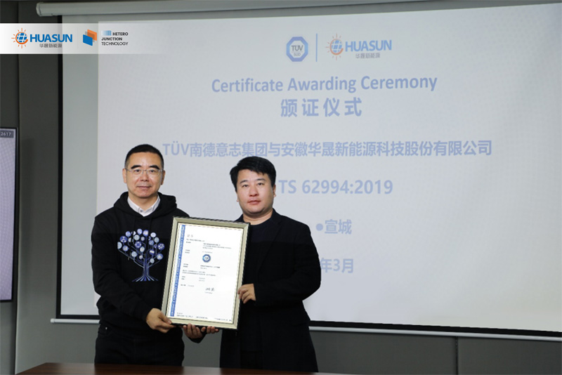 huasun-earns-first-tuv-sud-certification-for-eh-s-risk-assessment-of-photovoltaic-modules-in-greater-china-01.jpg